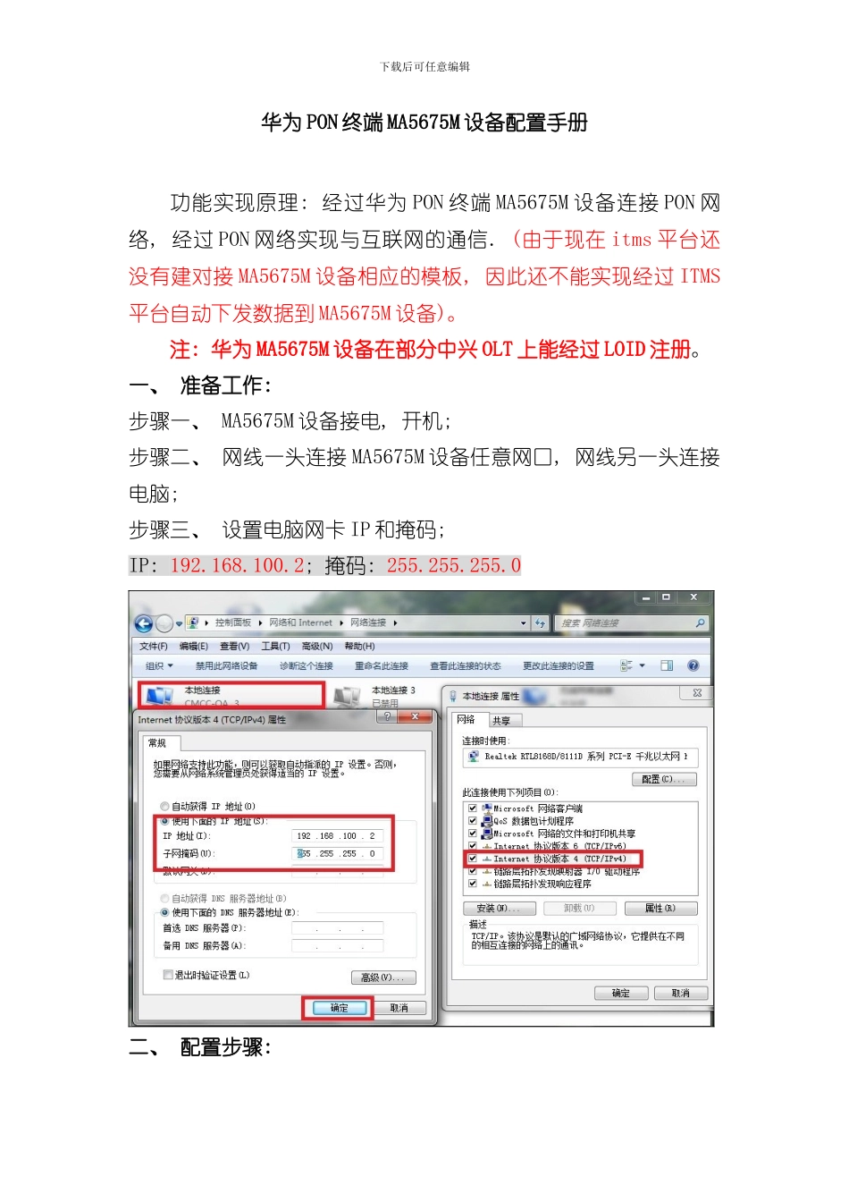 华为多语音终端配置手册样本_第1页