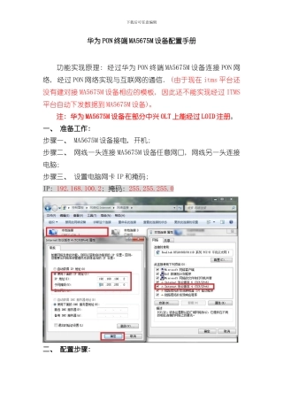 华为多语音终端配置手册样本