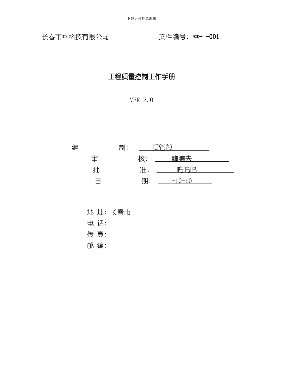华为工程师质量控制手册样本_第1页