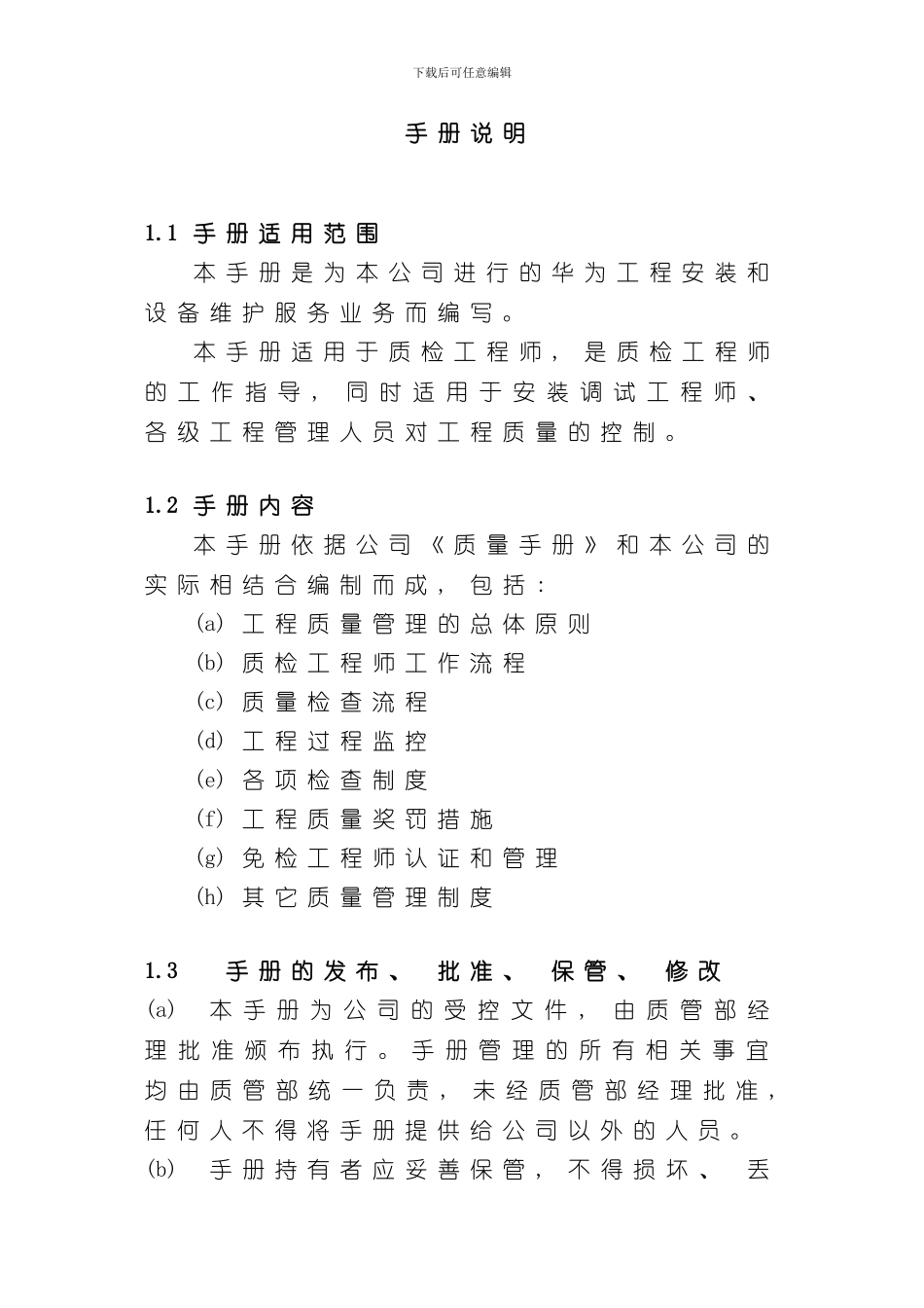 华为工程师质量控制手册样本_第3页