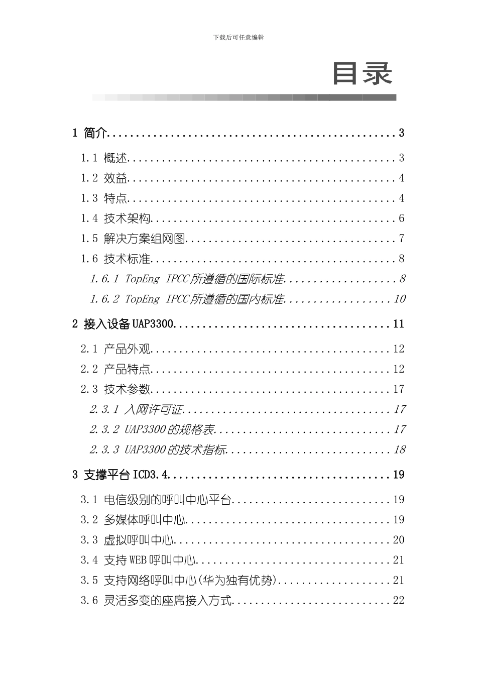 华为呼叫中心解决方案样本_第2页