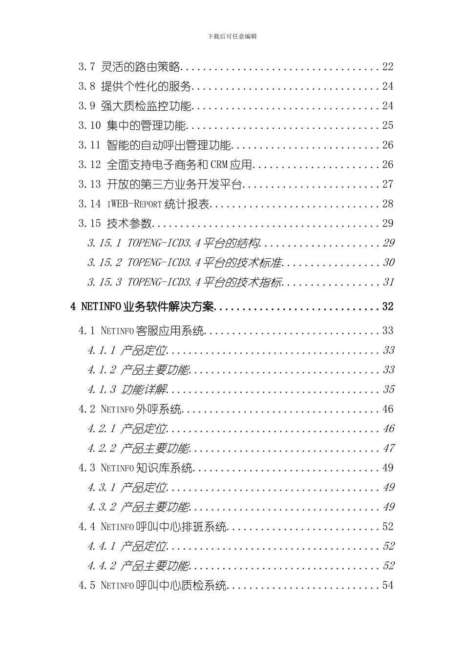 华为呼叫中心解决方案样本_第3页