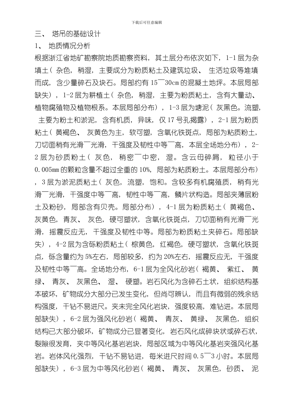 半山塔吊基础施工方案样本_第2页