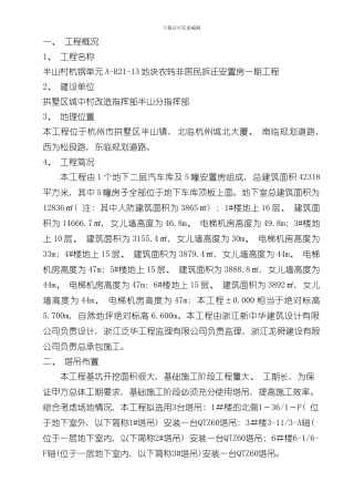 半山塔吊基础施工方案样本