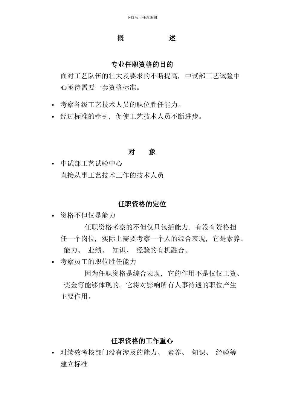 华为工艺技术任职资格标准_第3页