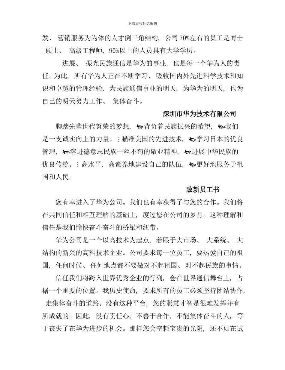 华为技术有限公司员工手册_第2页