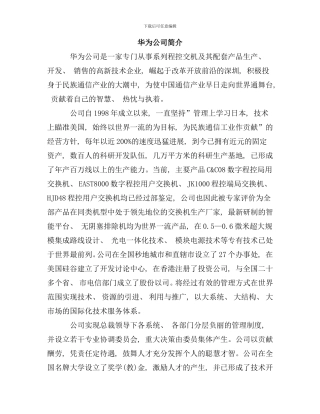 华为技术有限公司员工手册