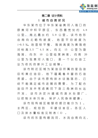 华东市8万吨污水厂课程设计说明书样本