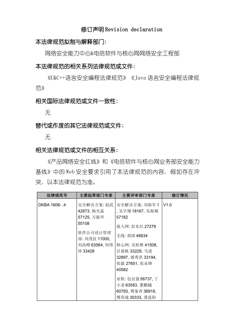 华为应用系统安全规范样本_第2页