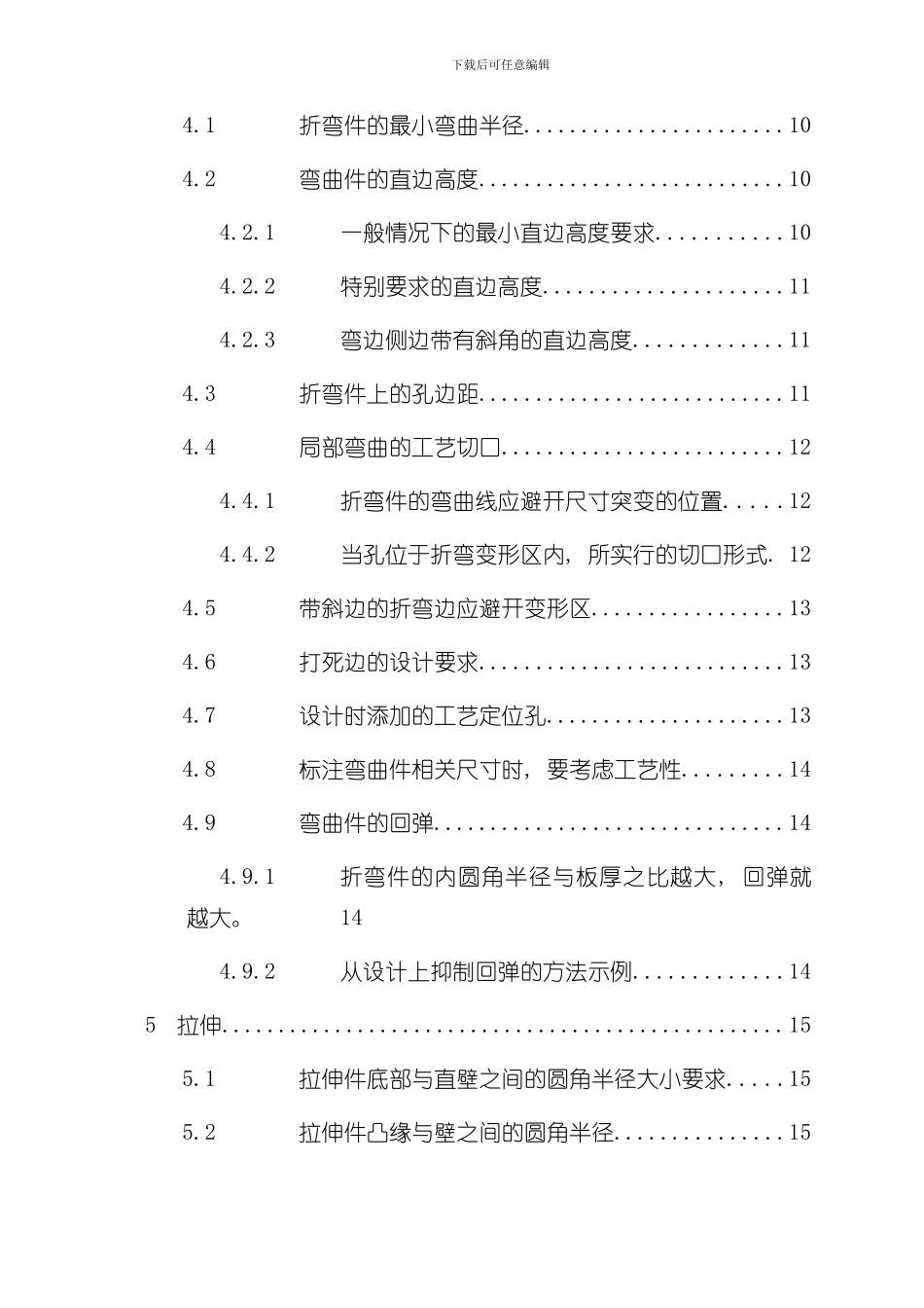华为技术钣金结构件可加工性设计规范很实用检验产品加工的一个标准样本_第3页