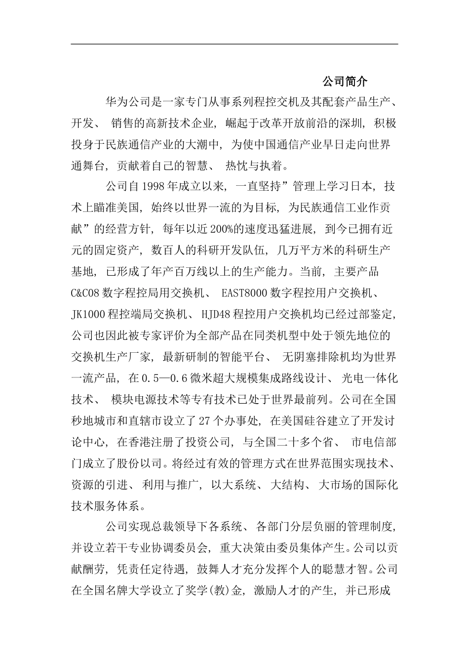 华为公司员工手册模板_第1页
