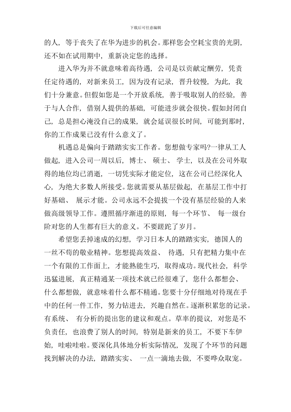 华为公司员工手册模板_第3页