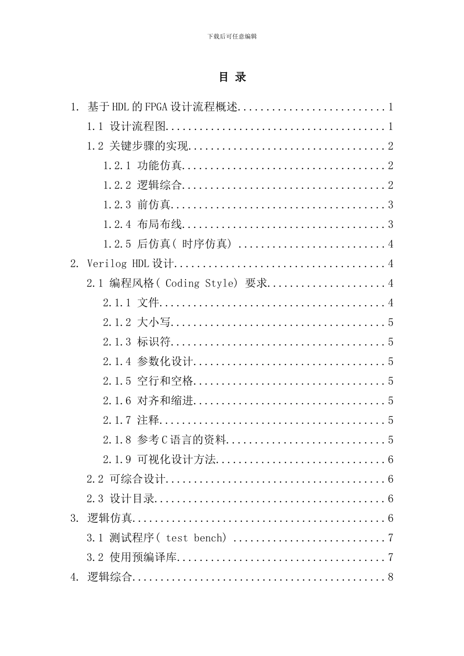 华为FPGA设计流程指南详介_第2页