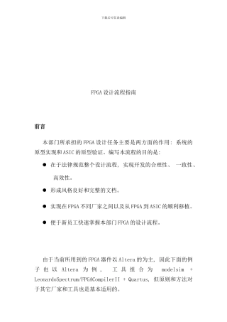 华为FPGA设计流程指南详介