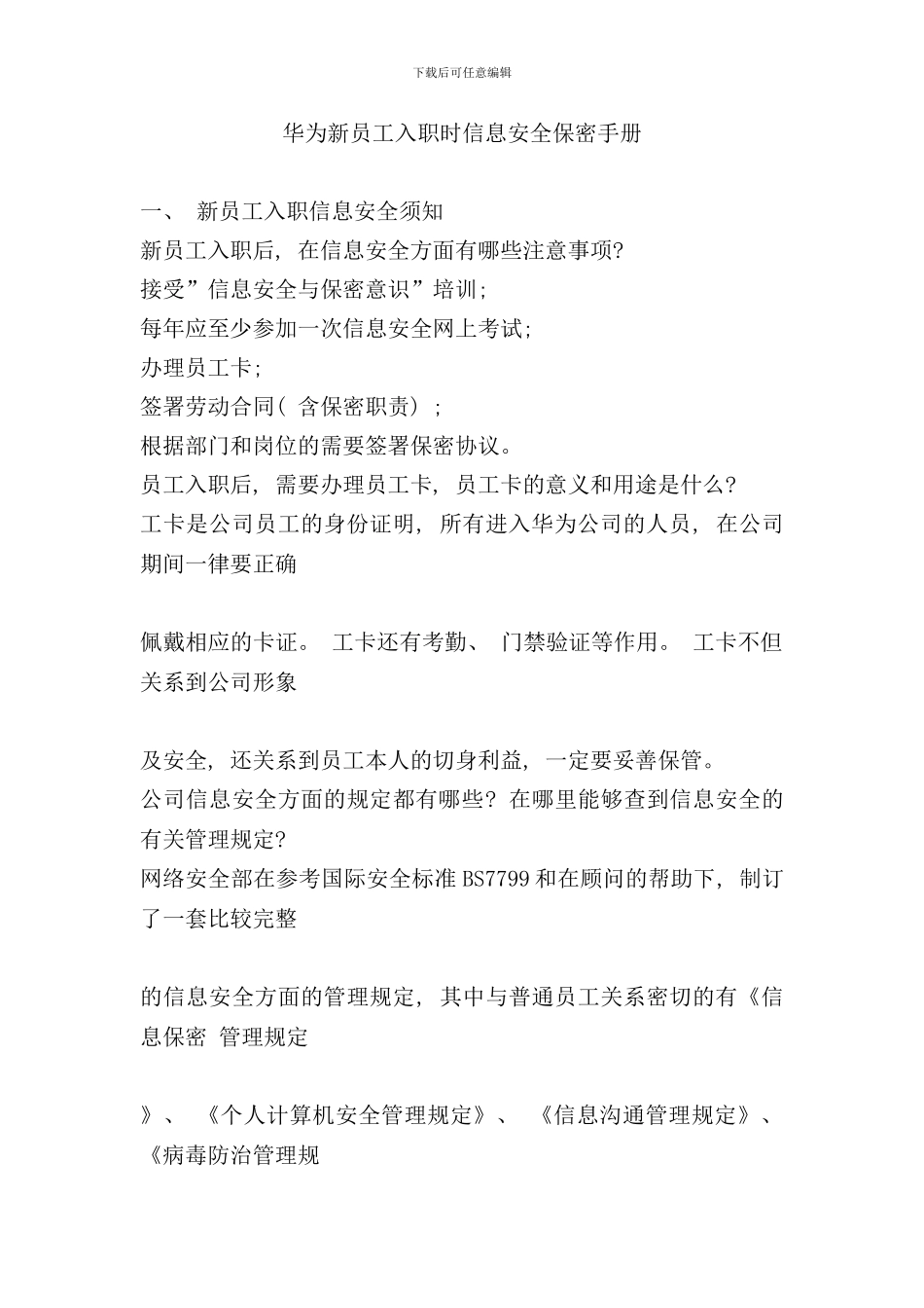 华为信息安全手册_第1页