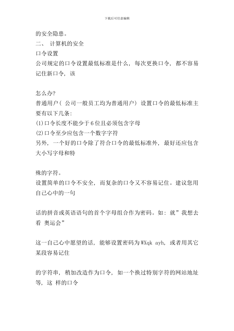 华为信息安全手册_第3页