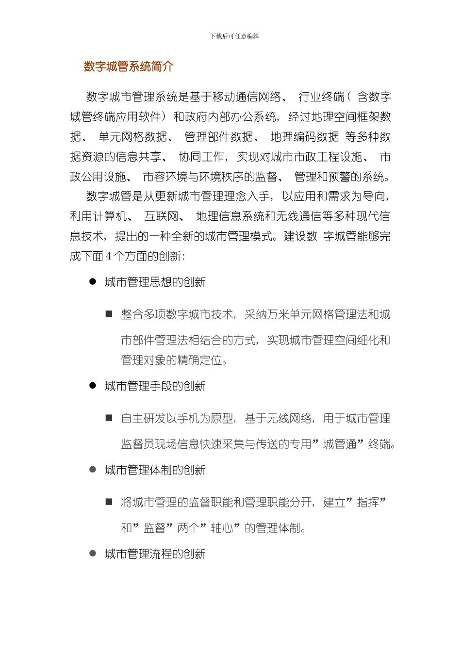 华为数字城管解决方案样本_第1页