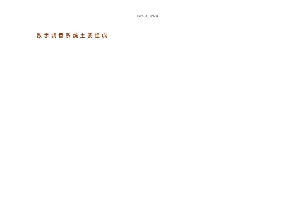 华为数字城管解决方案样本_第3页