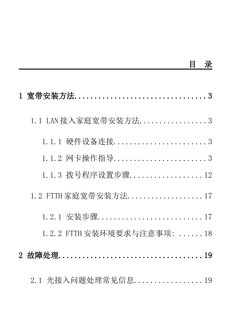 华为接入网家庭宽带业务装维手册_第2页