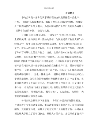 华为公司员工手册样稿
