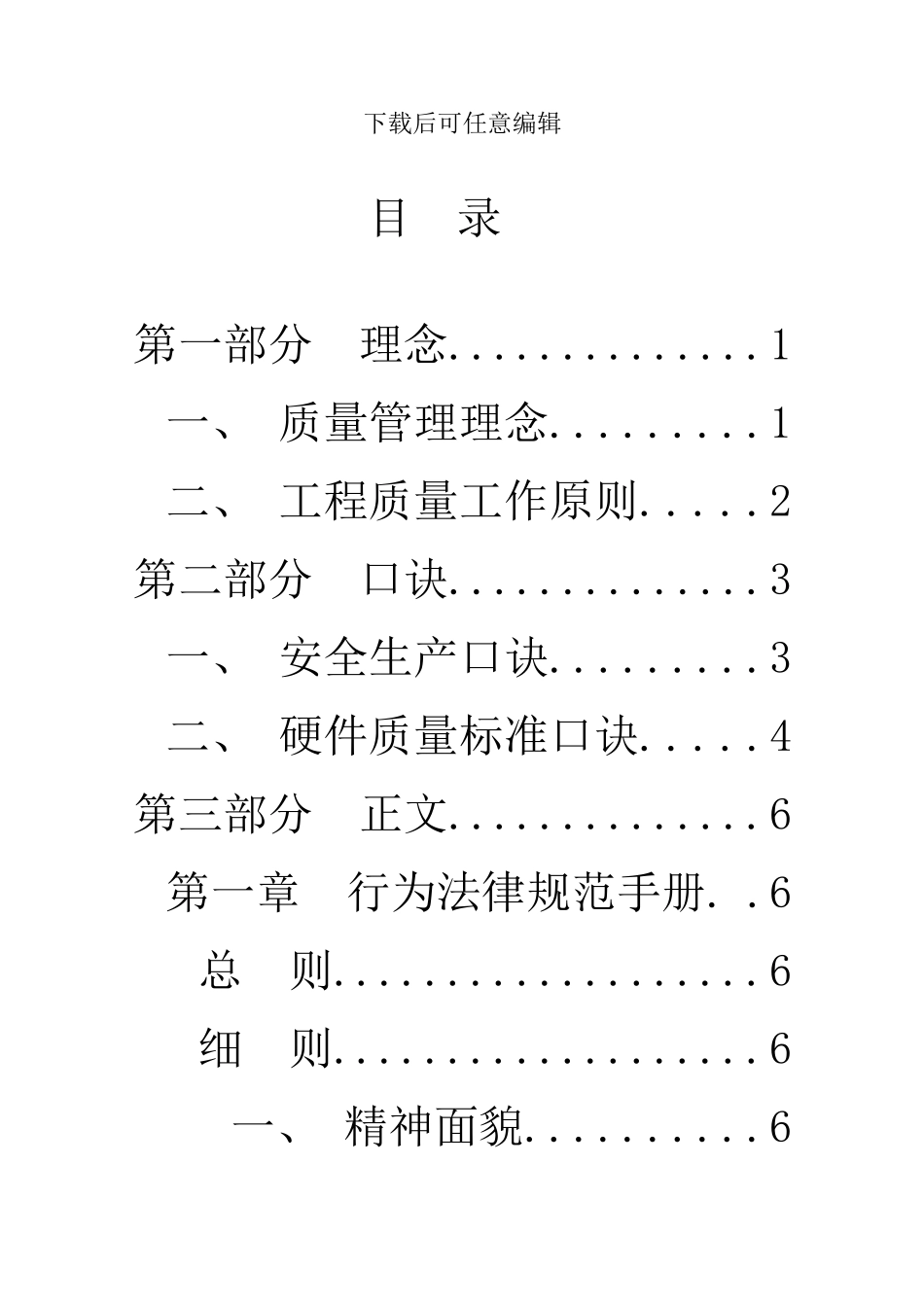 华为服务规范手册_第2页