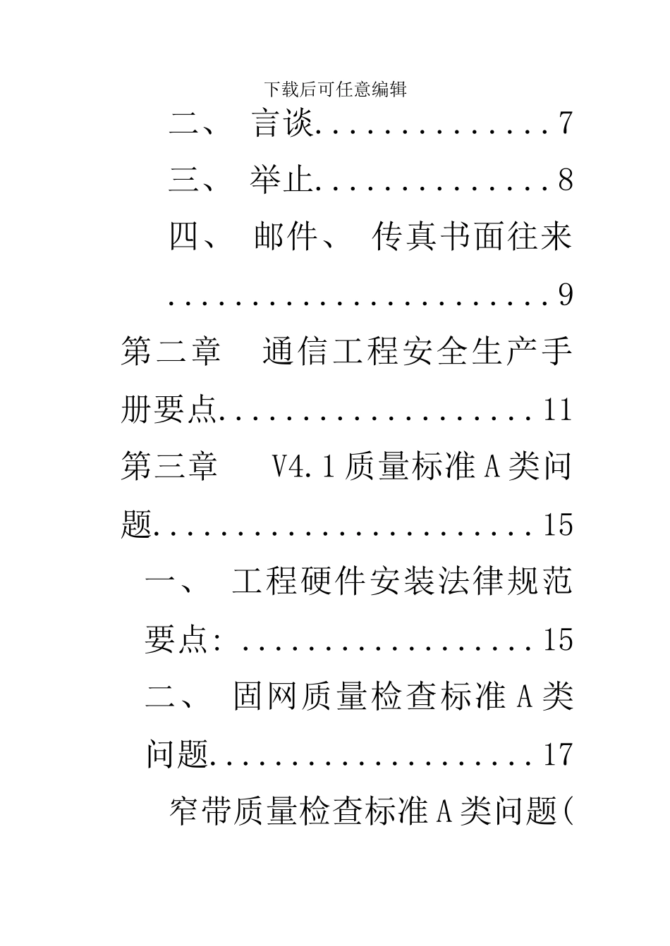 华为服务规范手册_第3页