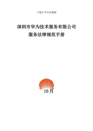 华为服务规范手册