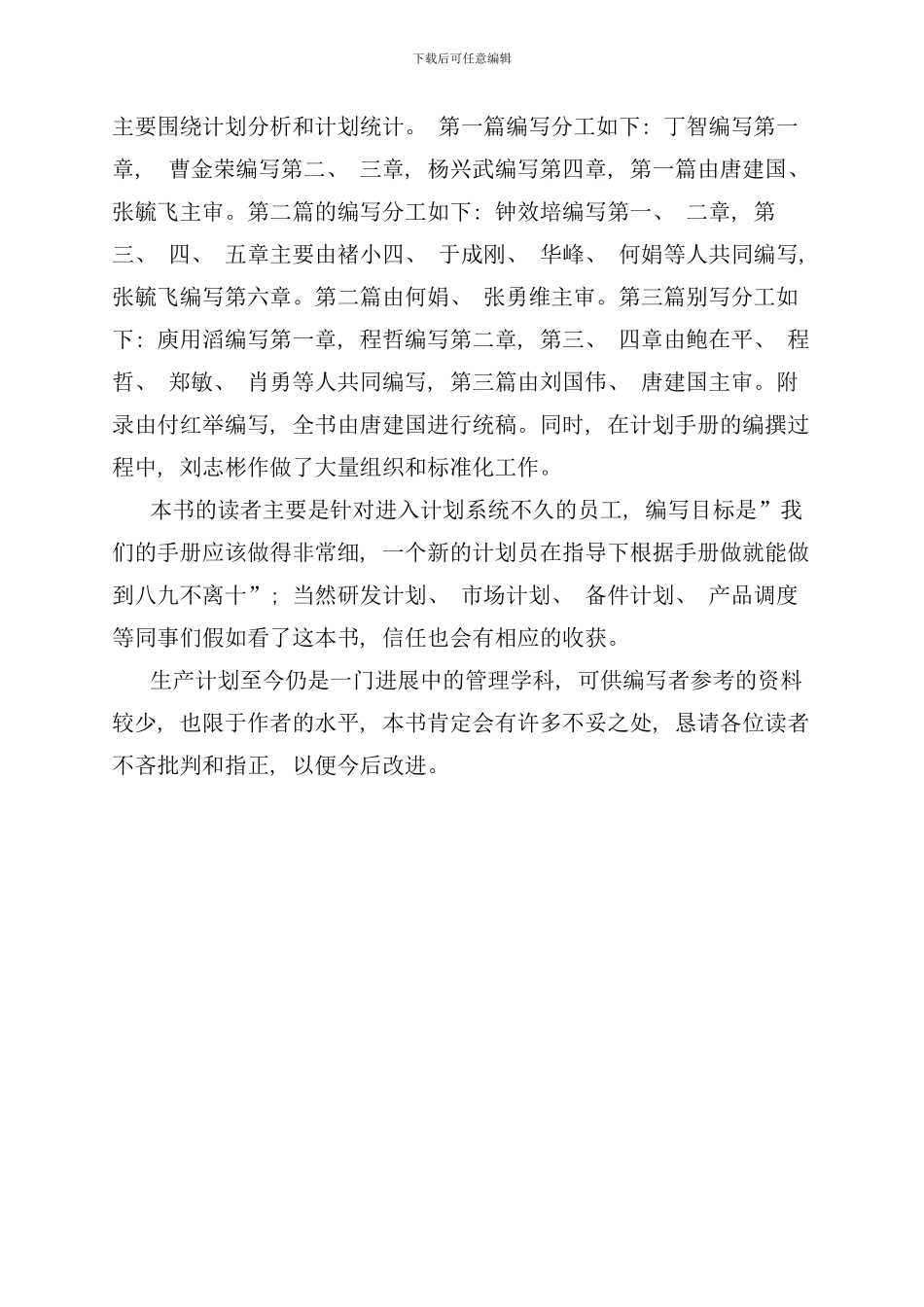 华为生产计划手册bom_第3页