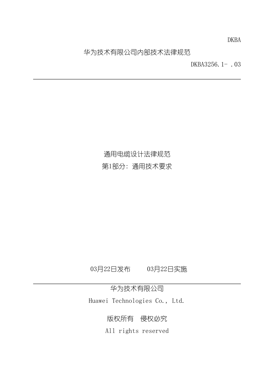 华为电缆组件技术规范样本_第1页