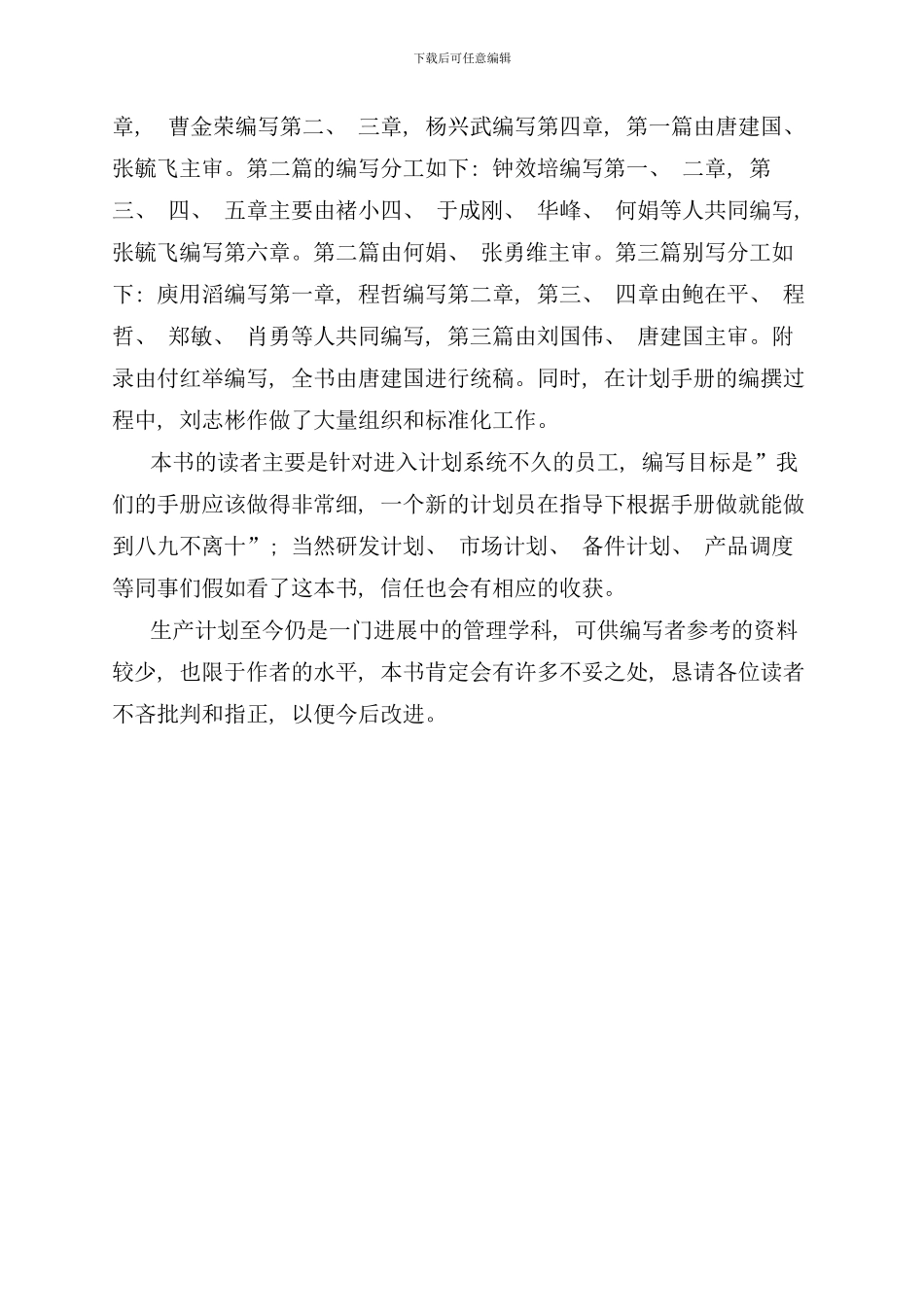 华为生产计划手册_第3页