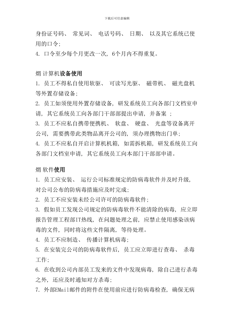 华为用户安全手册_第2页