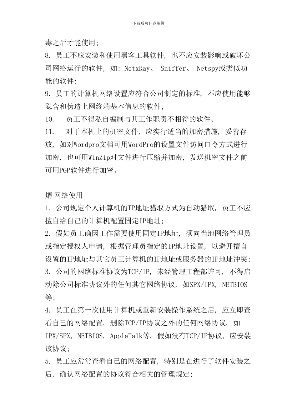 华为用户安全手册_第3页