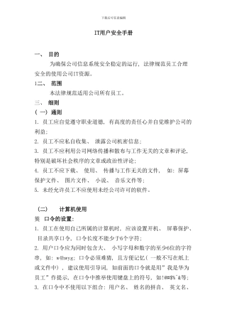 华为用户安全手册