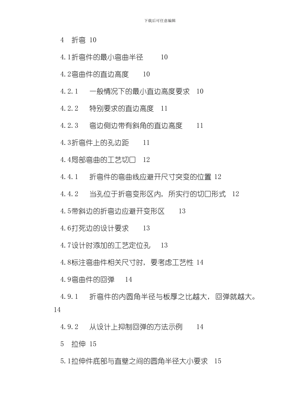 华为的钣金件设计规范样本_第2页