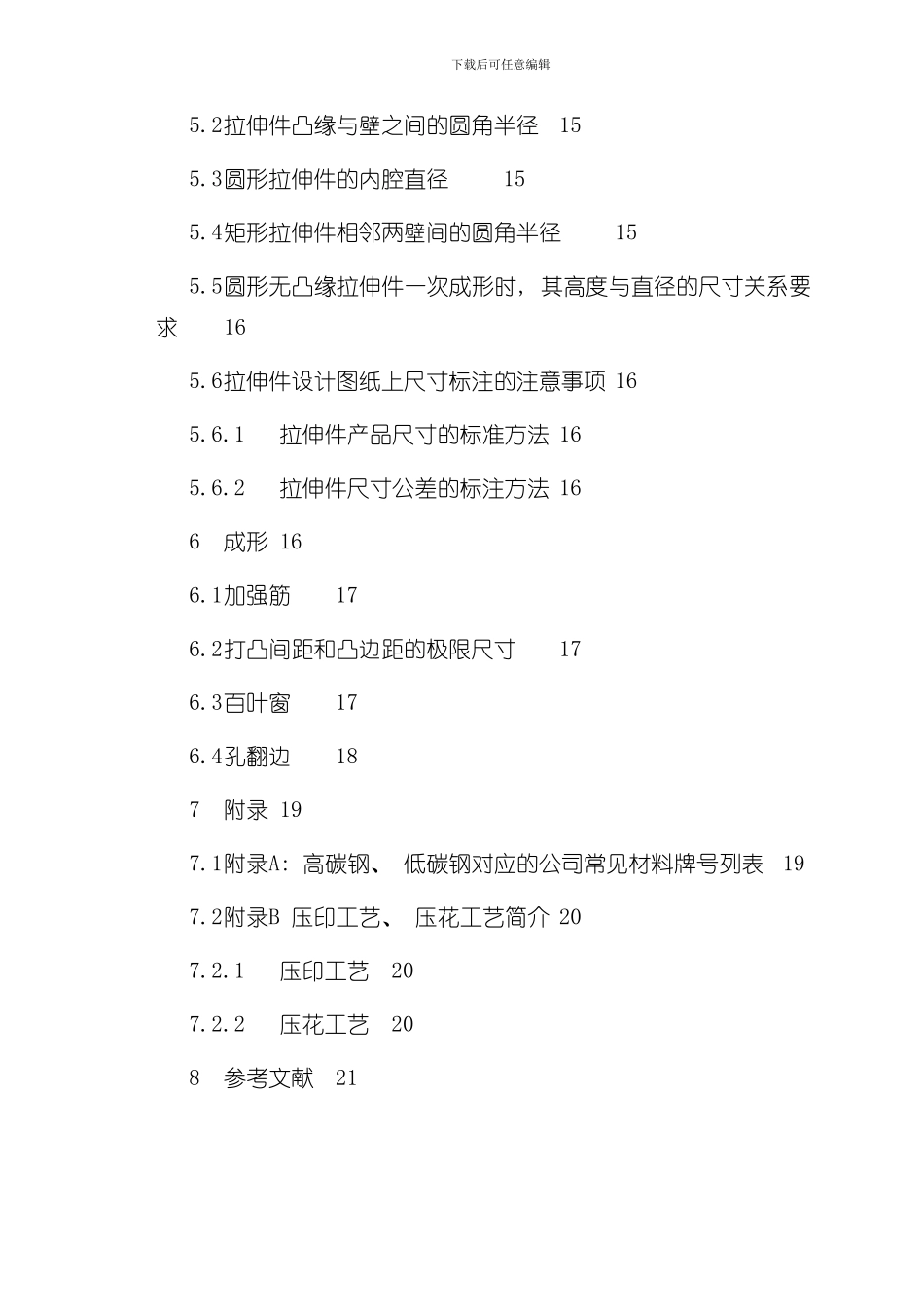 华为的钣金件设计规范样本_第3页