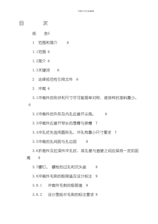 华为的钣金件设计规范样本