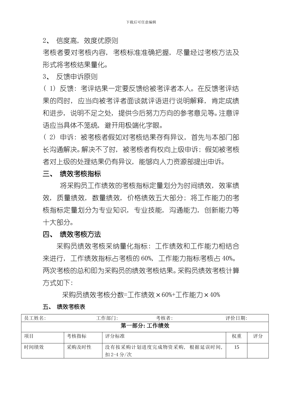 华为绩效考核体系样本_第2页