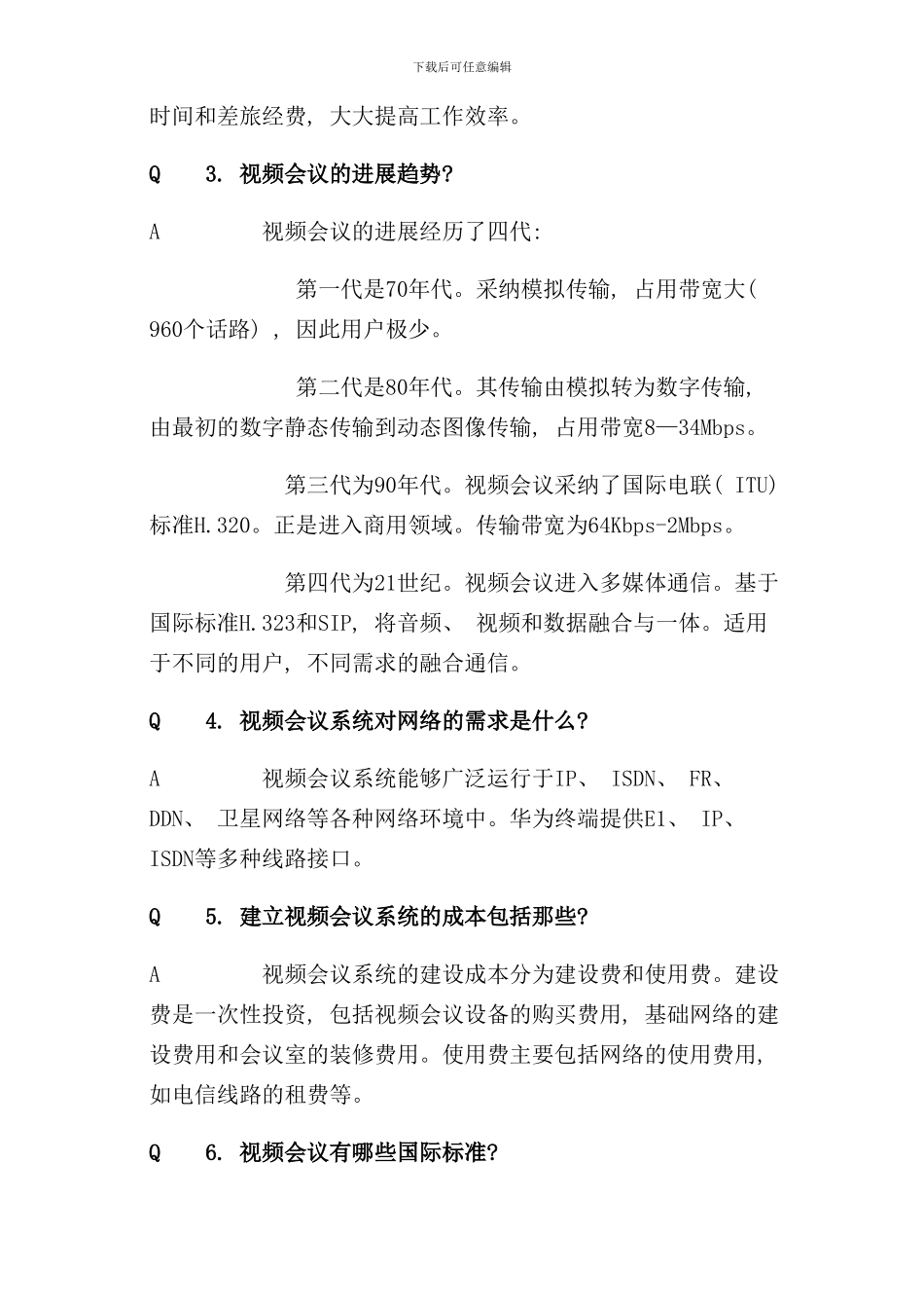 华为视频会议入门手册范本_第2页