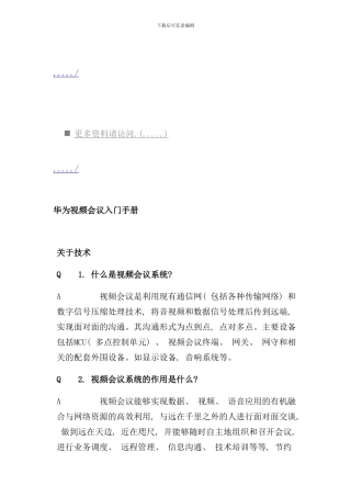 华为视频会议入门手册范本