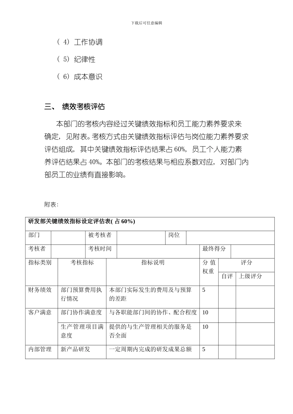 华为绩效评价体系样本_第3页