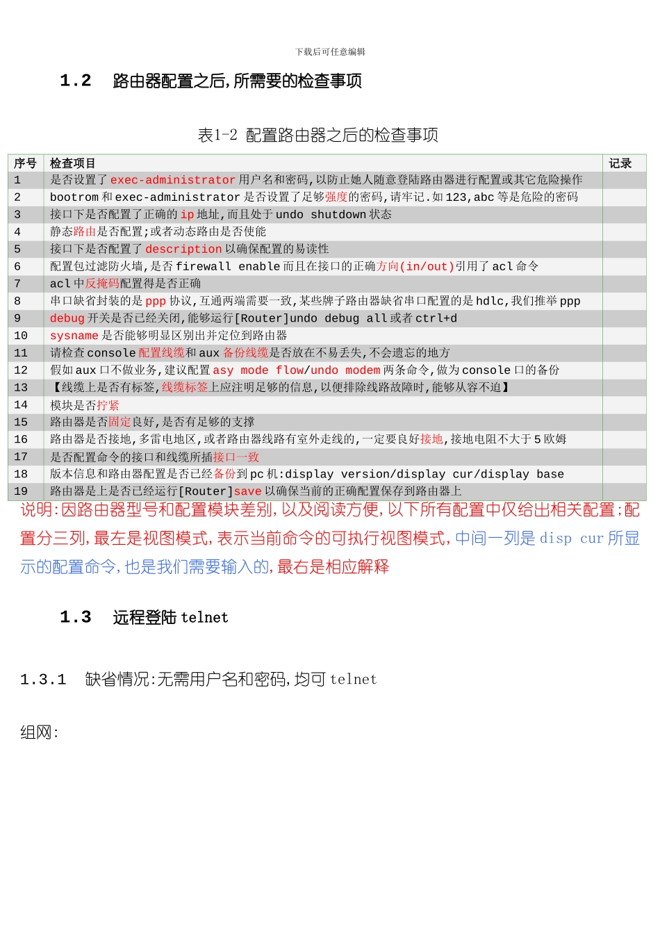 华为系列中端路由器典型配置手册样本_第2页