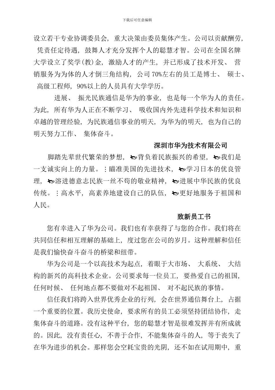 华为公司员工管理知识手册_第2页