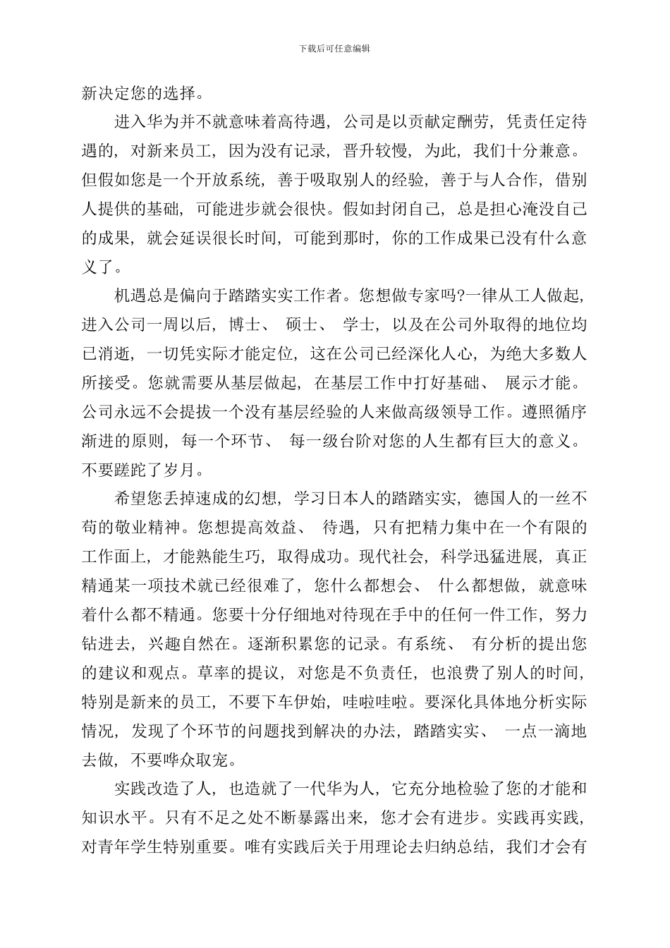 华为公司员工管理知识手册_第3页