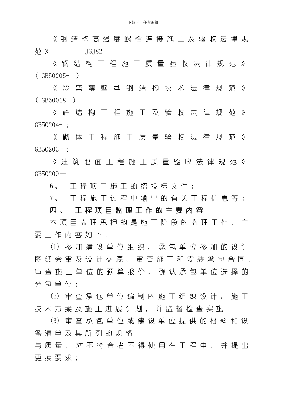华光矿山监理规划样本_第3页