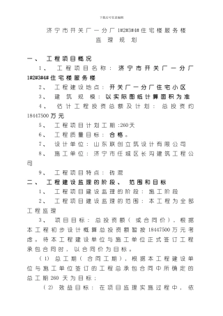 华光矿山监理规划样本