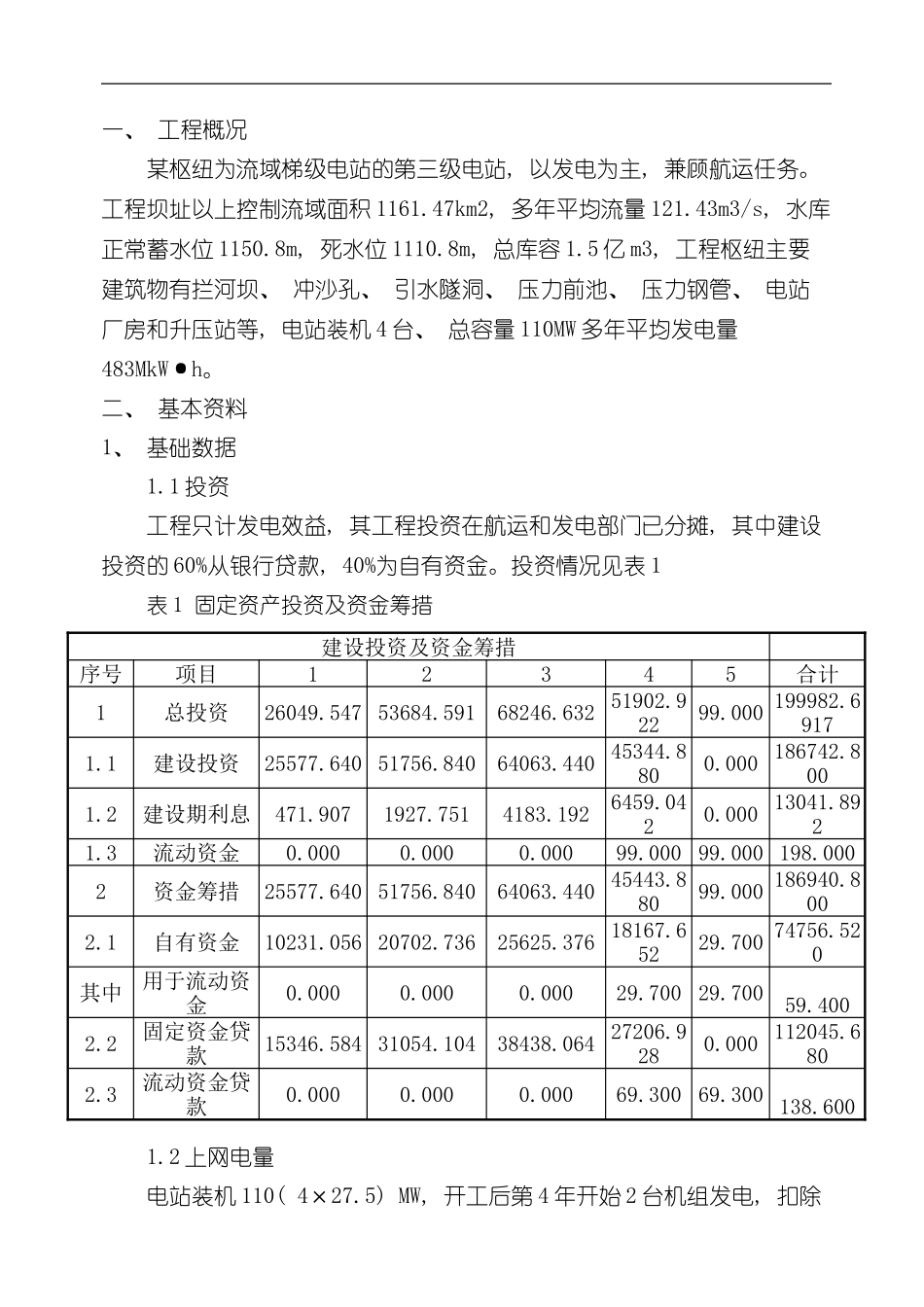 华北水利水电大学工程经济学课程设计样本_第1页