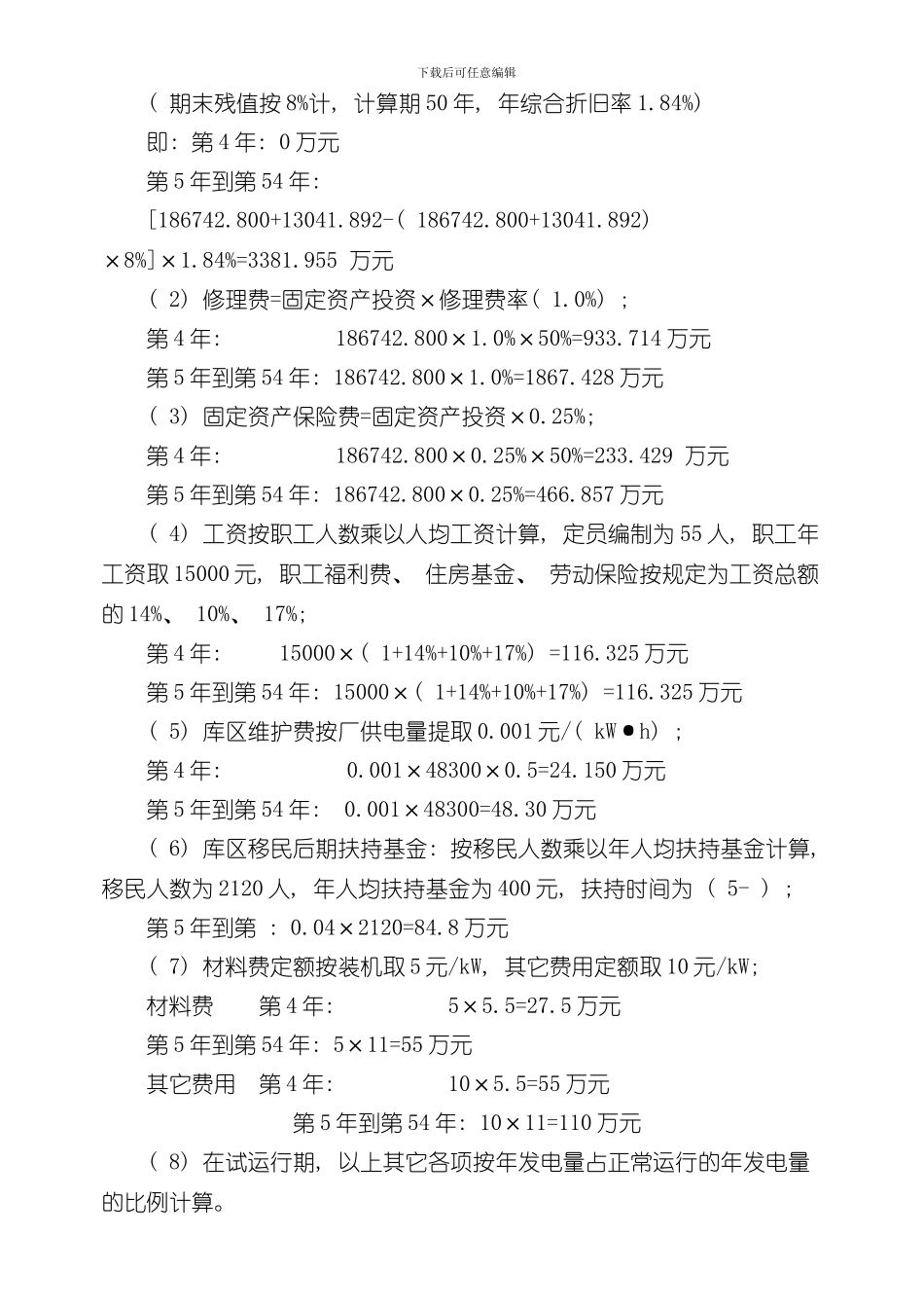 华北水利水电大学工程经济学课程设计样本_第3页