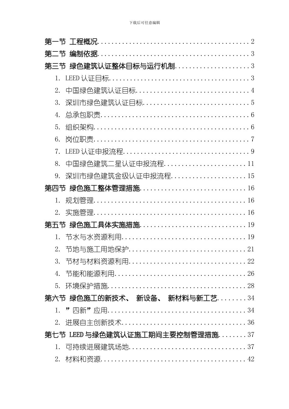 华侨城大厦项目绿色施工方案样本_第2页