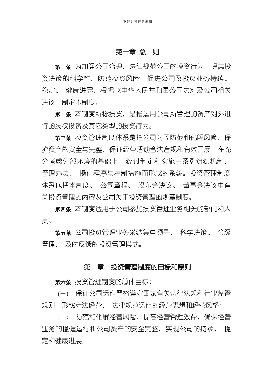 华夏紫金基金公司投资管理制度样本_第3页