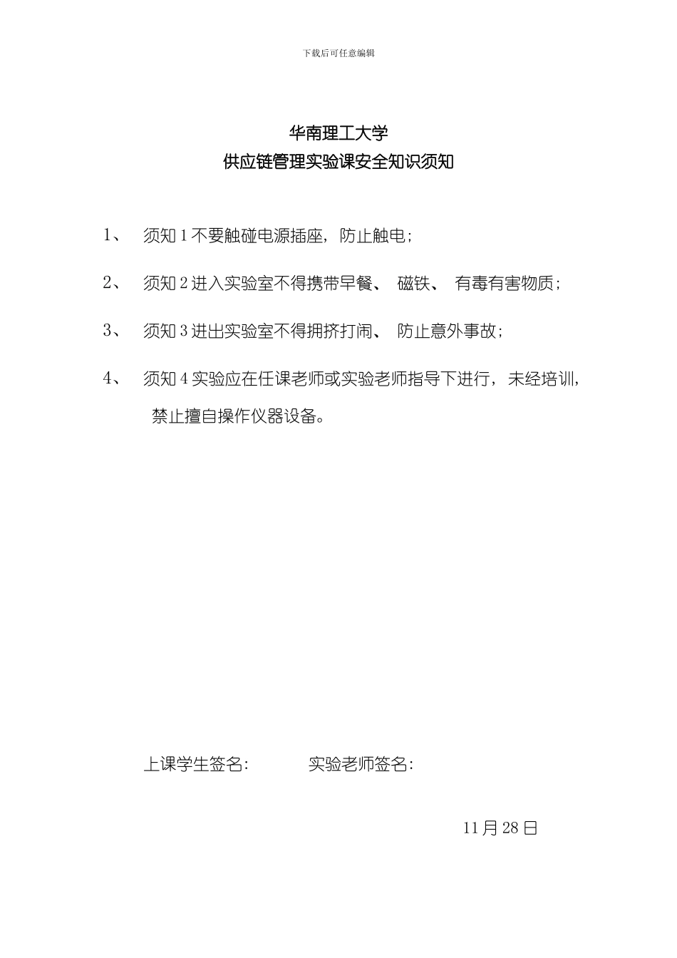 华南理工大学物流工程供应链管理实验报告样本_第2页